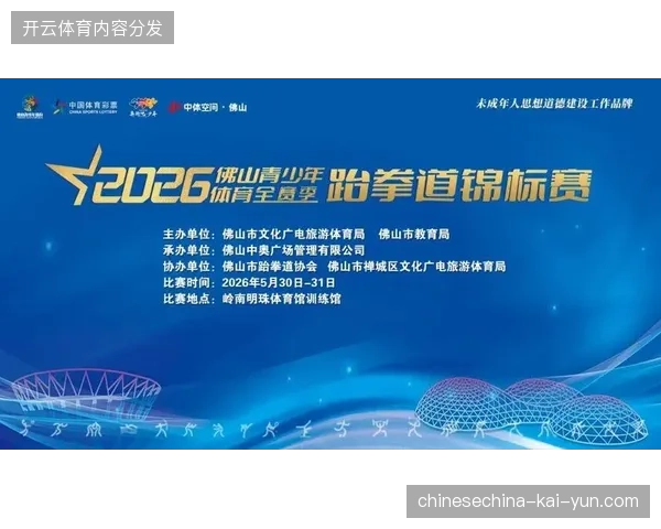 2026年6月多地赛事门票收入同步归集至分布式账户